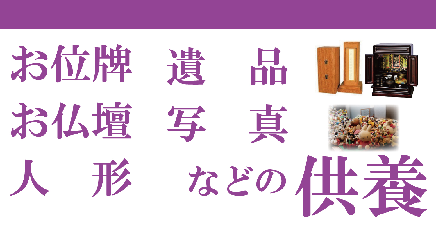 遺品供養箱　ハートフルＢＯＸ