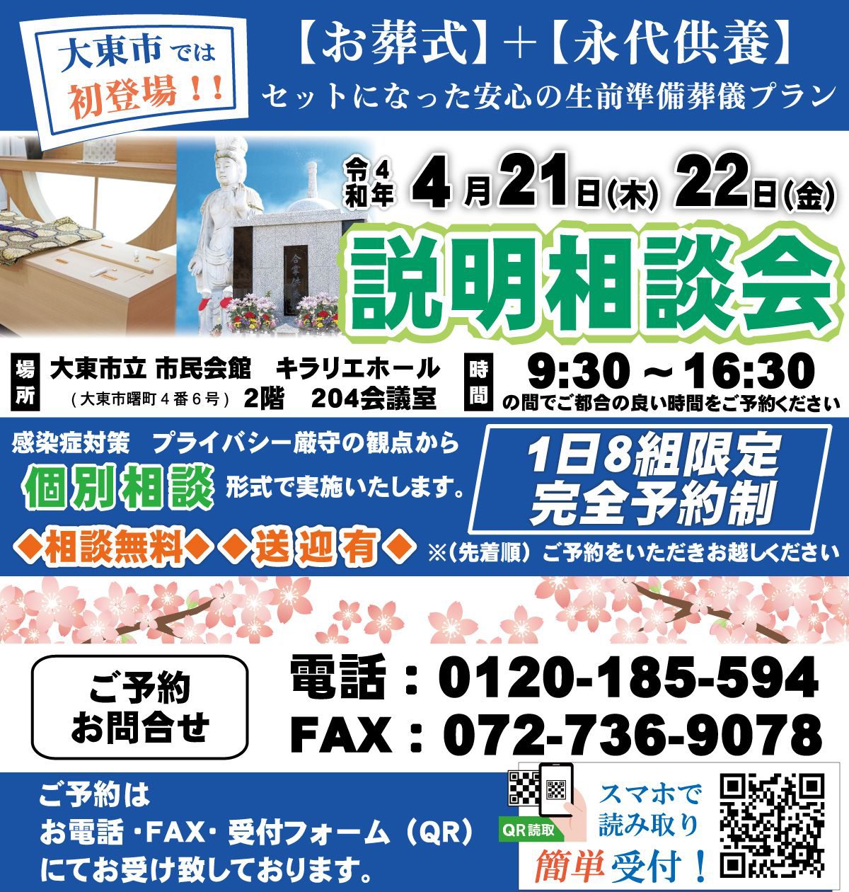 永代供養付葬儀　個別説明相談会を実施します！！