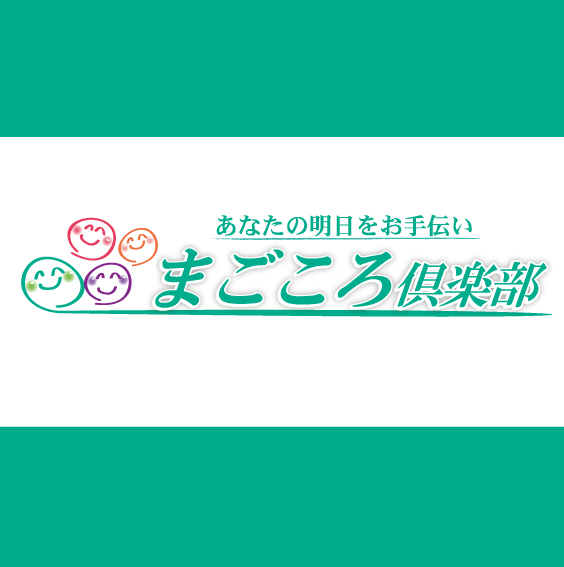まごころ倶楽部　ロゴを一新しました！！